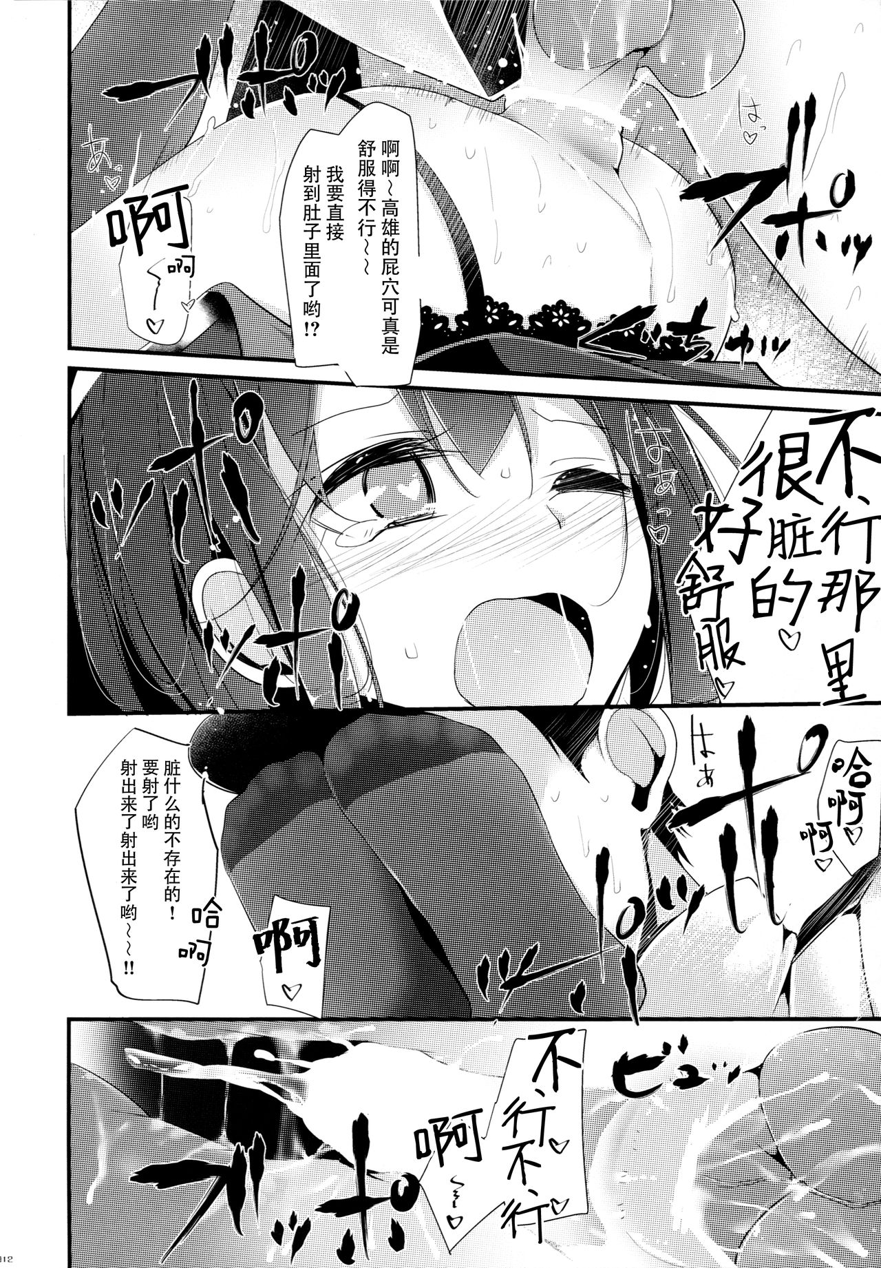 (C86) [嘘つき屋 (大嘘)] 高雄型おしり本 (艦隊これくしょん -艦これ-) [中国翻訳]