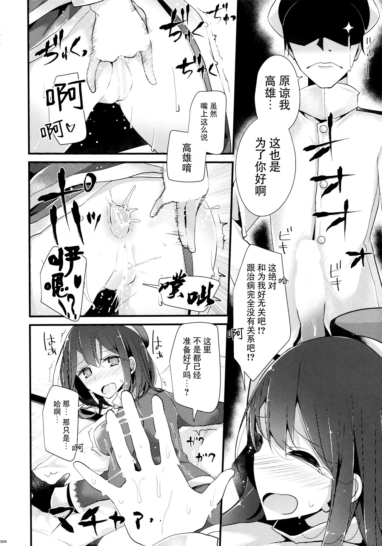 (C86) [嘘つき屋 (大嘘)] 高雄型おしり本 (艦隊これくしょん -艦これ-) [中国翻訳]