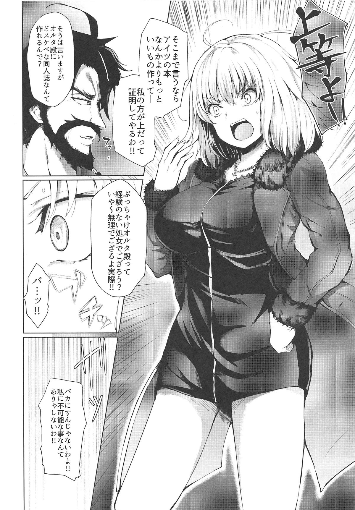 (C95) [ふたば亭 (ひとつば)] ジャンヌオルタは負けず嫌い (Fate/Grand Order)