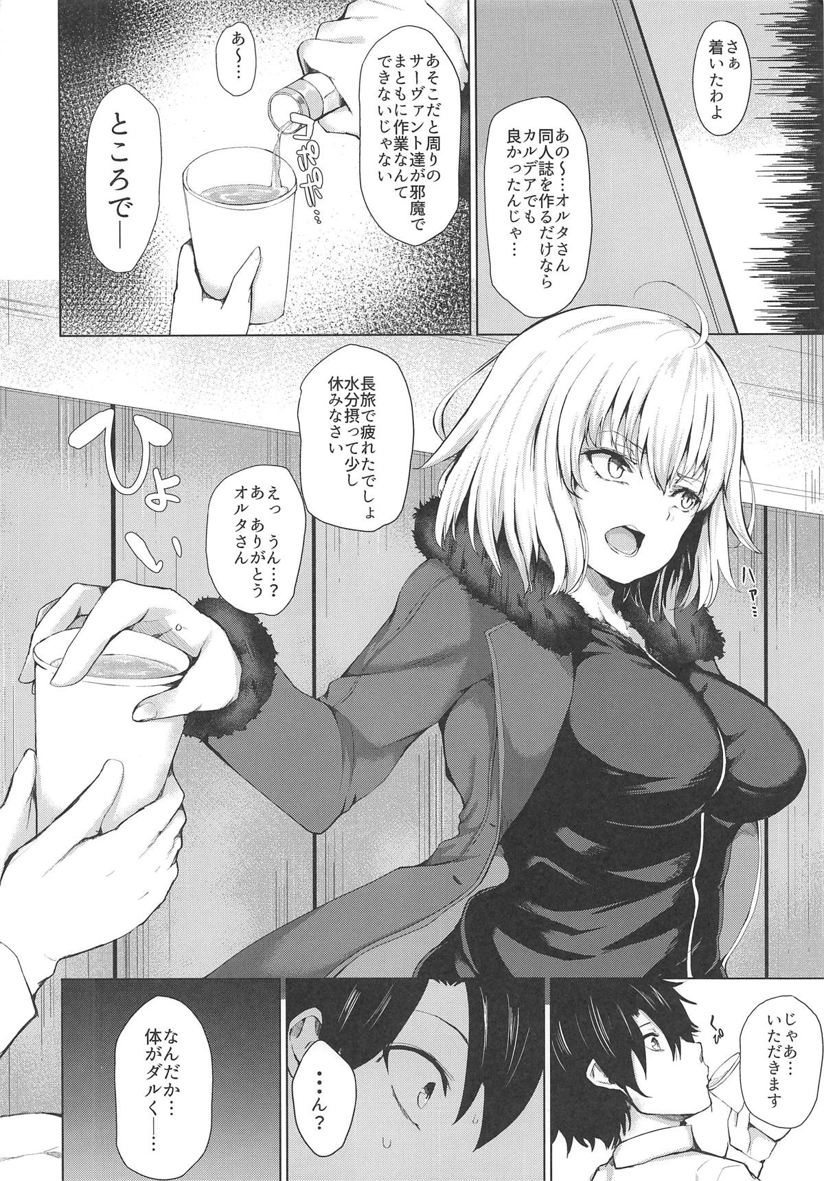 (C95) [ふたば亭 (ひとつば)] ジャンヌオルタは負けず嫌い (Fate/Grand Order)