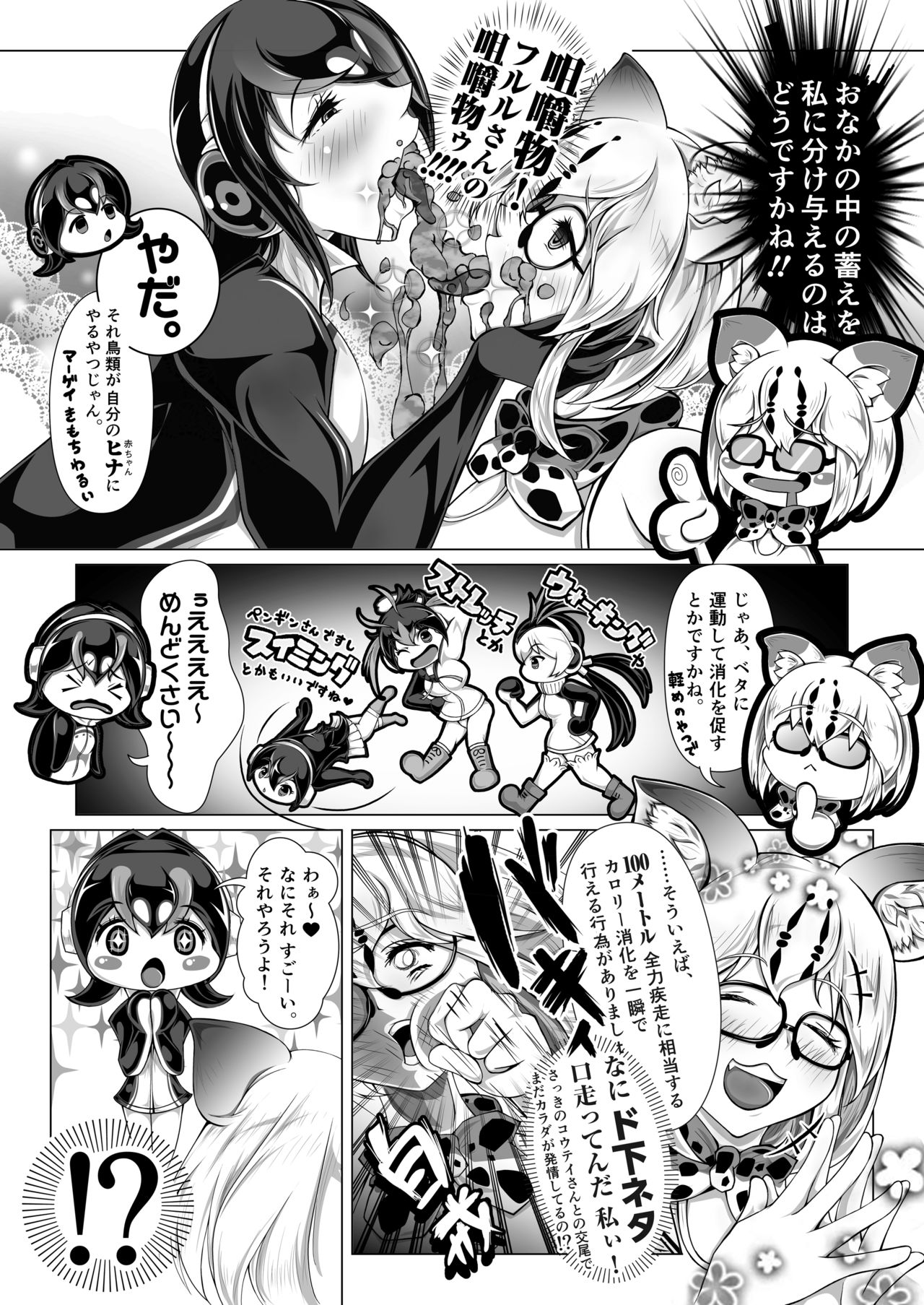 [さこみちょ (qzna)] マーゲイのPPP肉欲処理(フルルさんと) (けものフレンズ) [DL版]