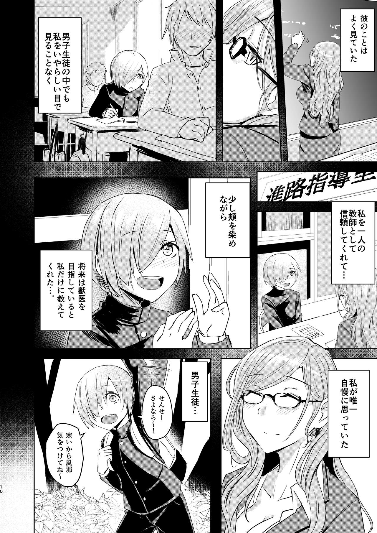 [姉ヶ丘三丁目 (おきゅうり)] センセイがこんなことしてたなんて…