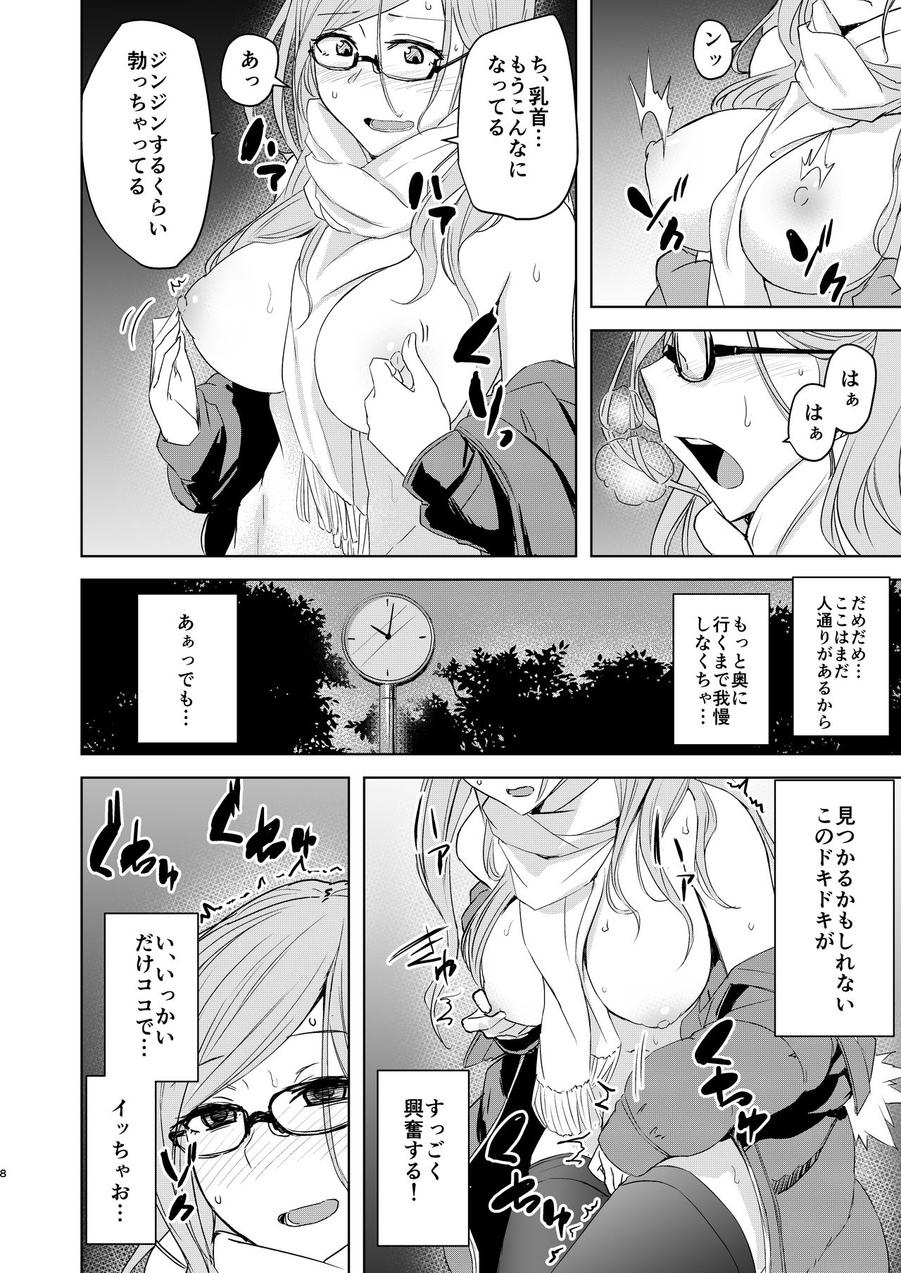 [姉ヶ丘三丁目 (おきゅうり)] センセイがこんなことしてたなんて…