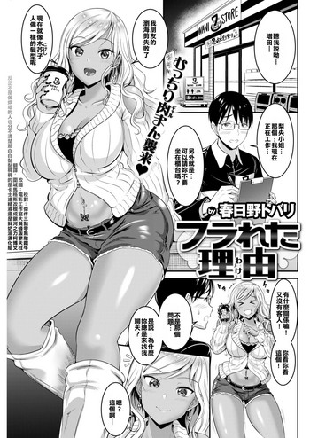 [春日野トバリ]フラれた理由 (COMIC 失楽天 2017年11月号) [中国翻訳] [DL版]