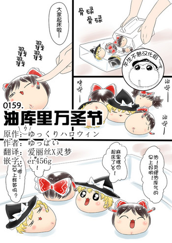 ゆっくりハロウィン（Chinese)