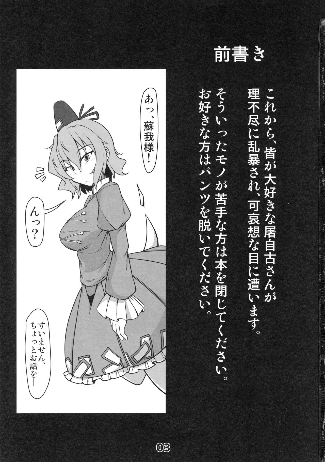 (例大祭14) [しもふりグリーンミート (緑肉)] 可哀想な屠自古さん (東方Project)