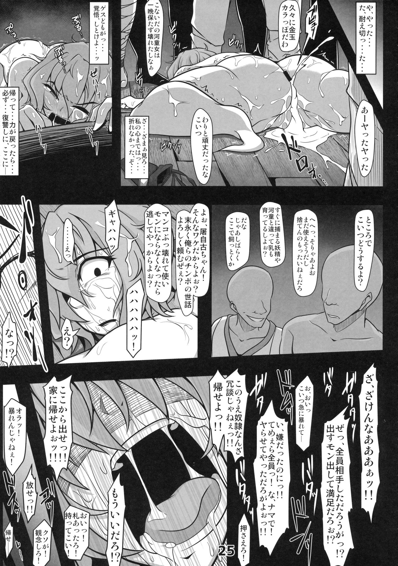 (例大祭14) [しもふりグリーンミート (緑肉)] 可哀想な屠自古さん (東方Project)