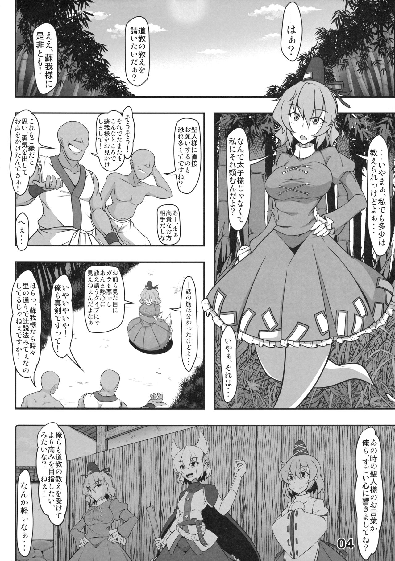 (例大祭14) [しもふりグリーンミート (緑肉)] 可哀想な屠自古さん (東方Project)