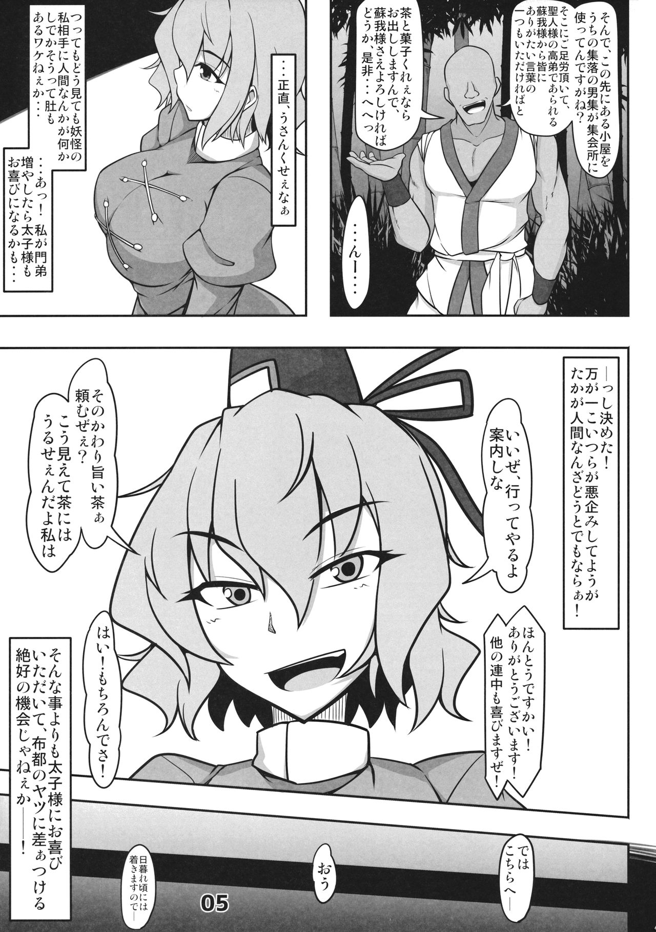 (例大祭14) [しもふりグリーンミート (緑肉)] 可哀想な屠自古さん (東方Project)