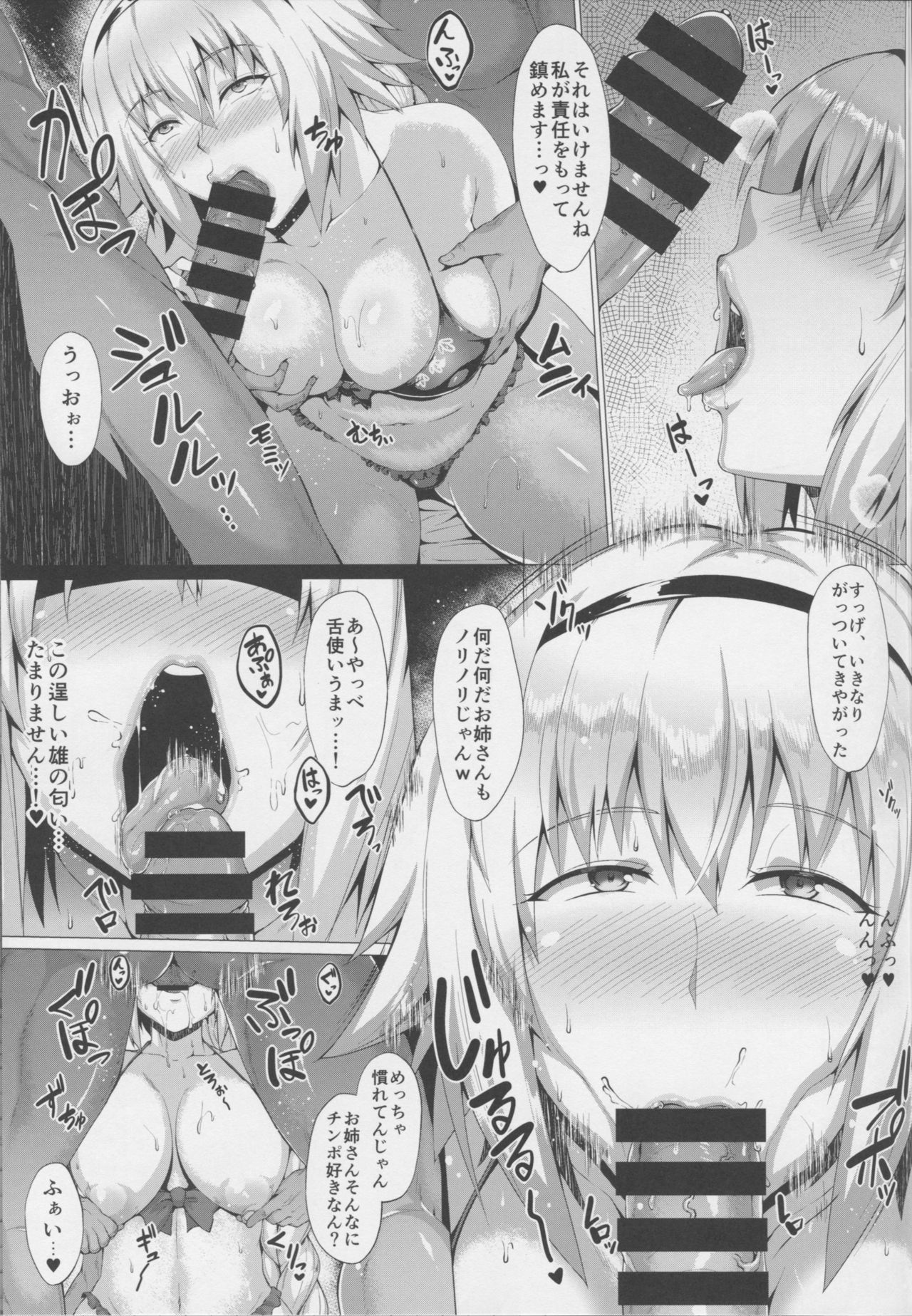 (C95) [聖性屋 (聖シロー)] 夏を楽しみましょう。 (Fate/Grand Order)