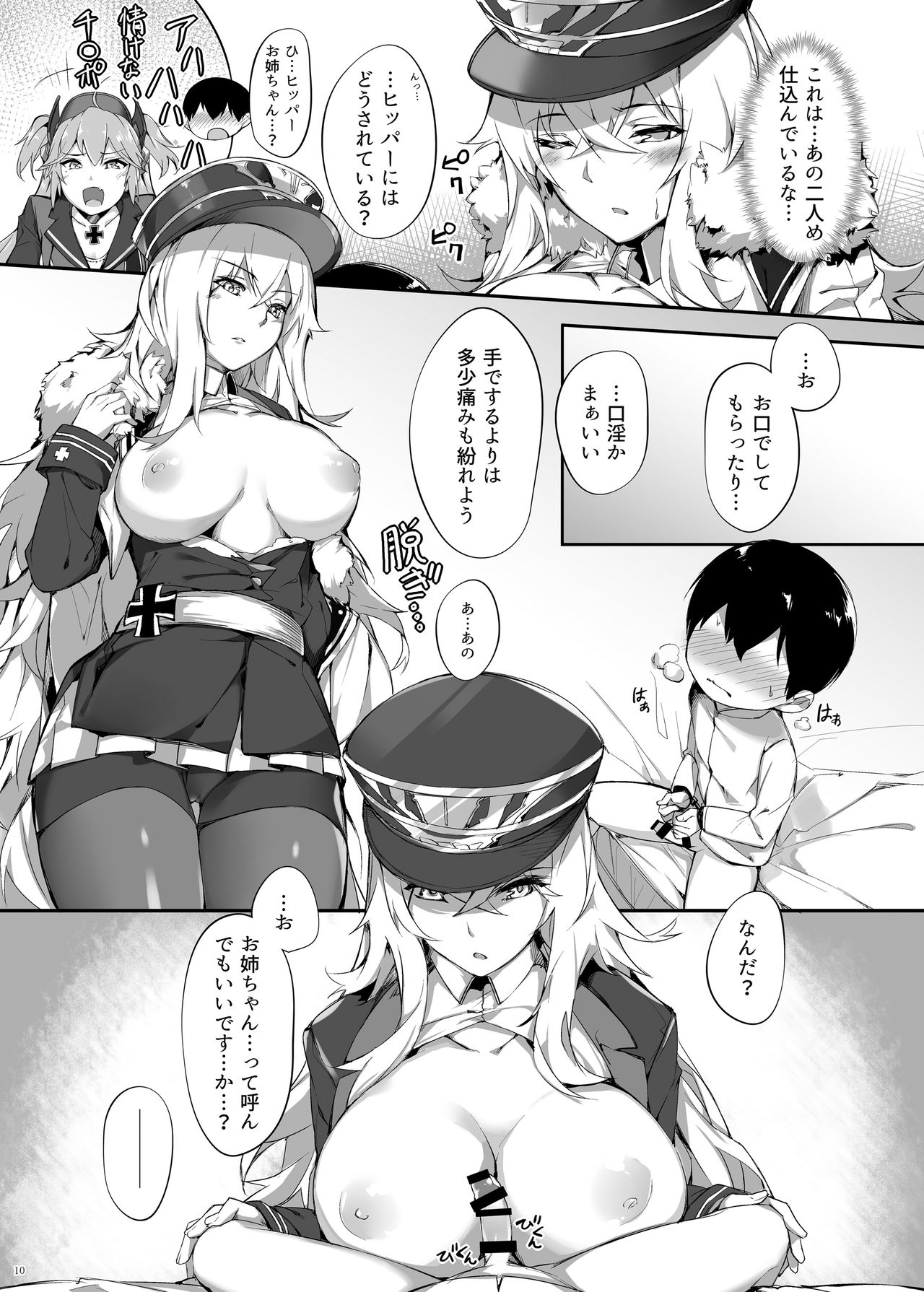 [塩ちょこ (ナハ78)] ツェッペリンのショタ愛欲保護 (アズールレーン) [DL版]