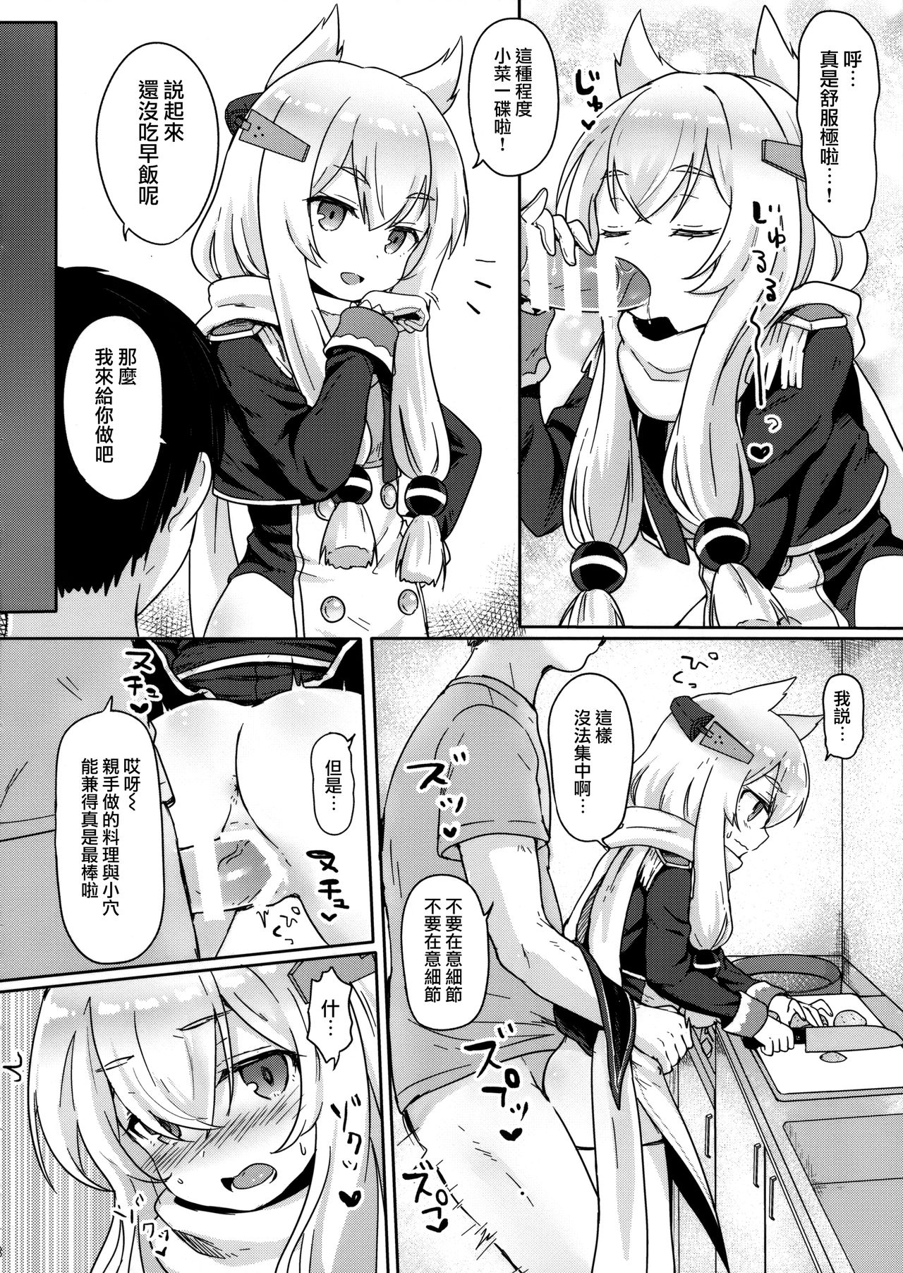 (C95) [わさびもち (ももさわ)] Little Old Lady (アズールレーン) [中国翻訳]