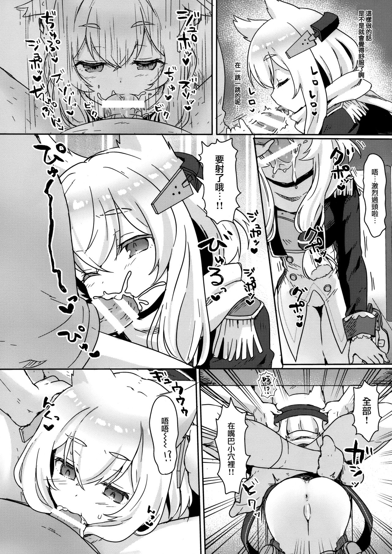 (C95) [わさびもち (ももさわ)] Little Old Lady (アズールレーン) [中国翻訳]