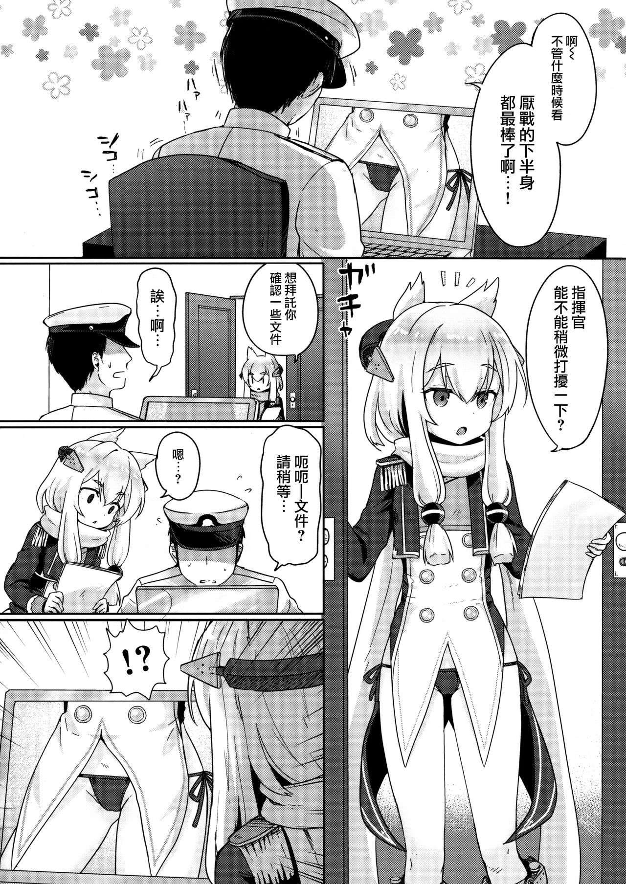 (C95) [わさびもち (ももさわ)] Little Old Lady (アズールレーン) [中国翻訳]