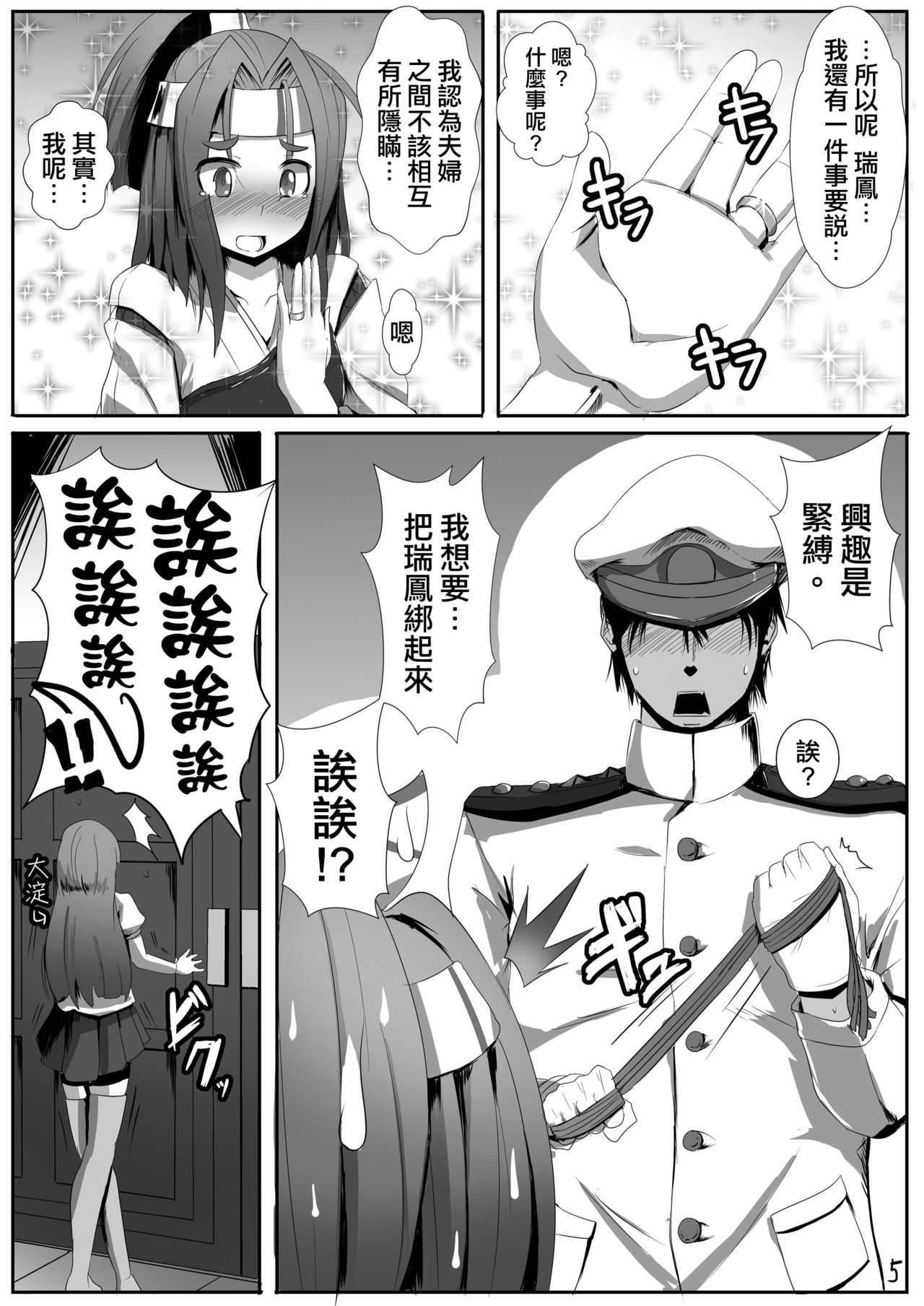 [あらくの☆まにあ (雲衛門)] 瑞鳳食べりゅ? (艦隊これくしょん -艦これ-) [中国翻訳] [DL版]