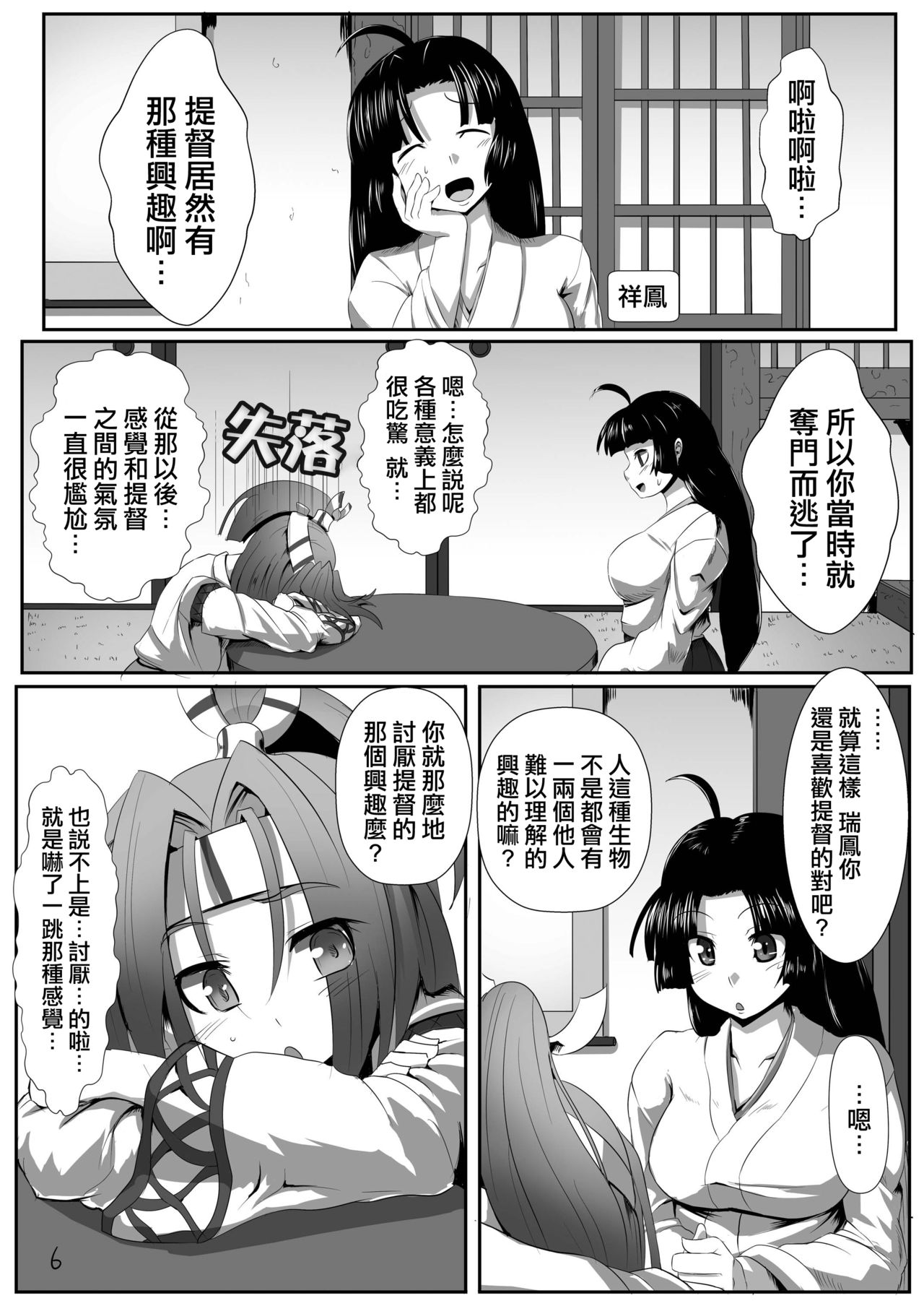 [あらくの☆まにあ (雲衛門)] 瑞鳳食べりゅ? (艦隊これくしょん -艦これ-) [中国翻訳] [DL版]