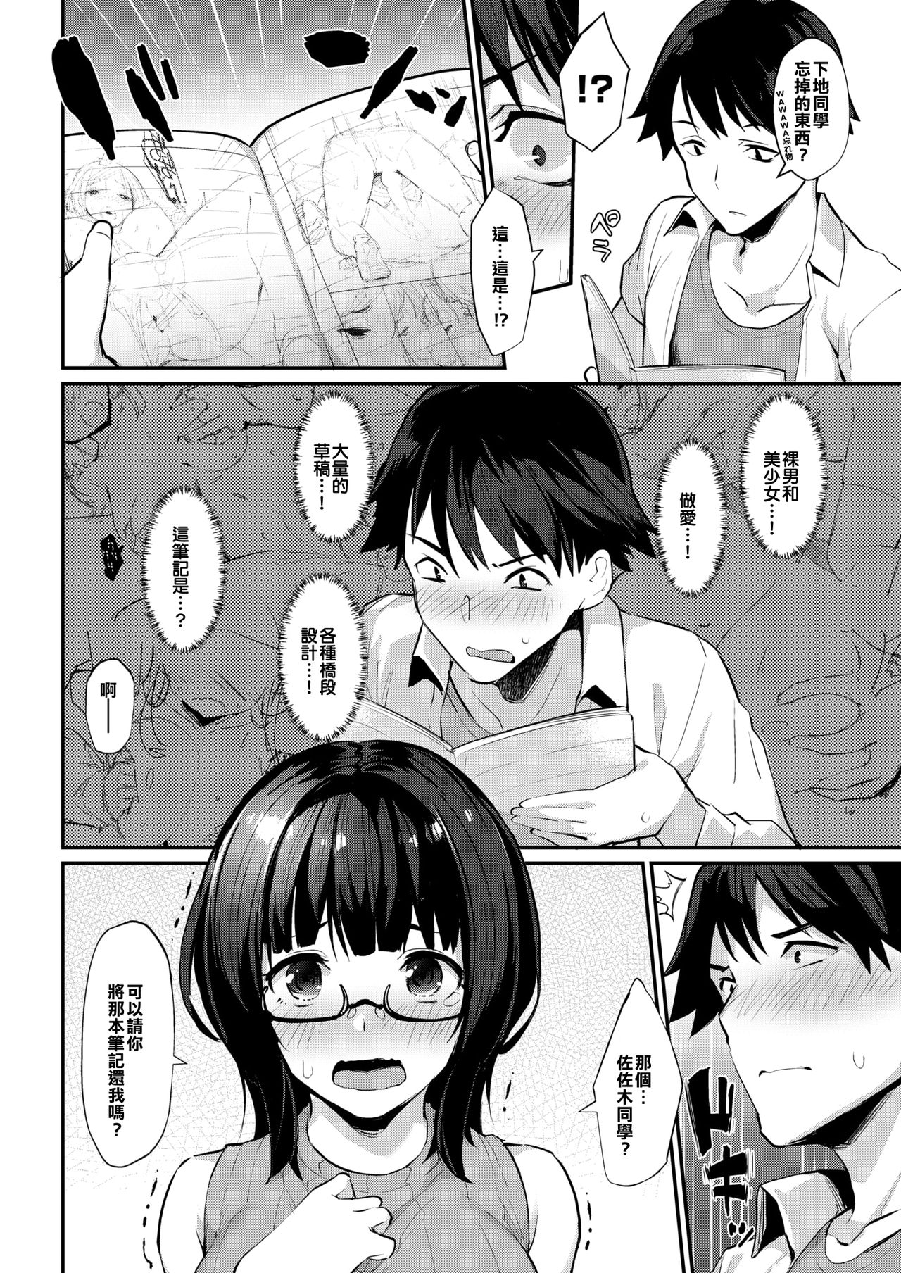 [ばつ] 下地さんStudy！ (COMIC 失楽天 2018年10月号) [中国翻訳] [DL版]