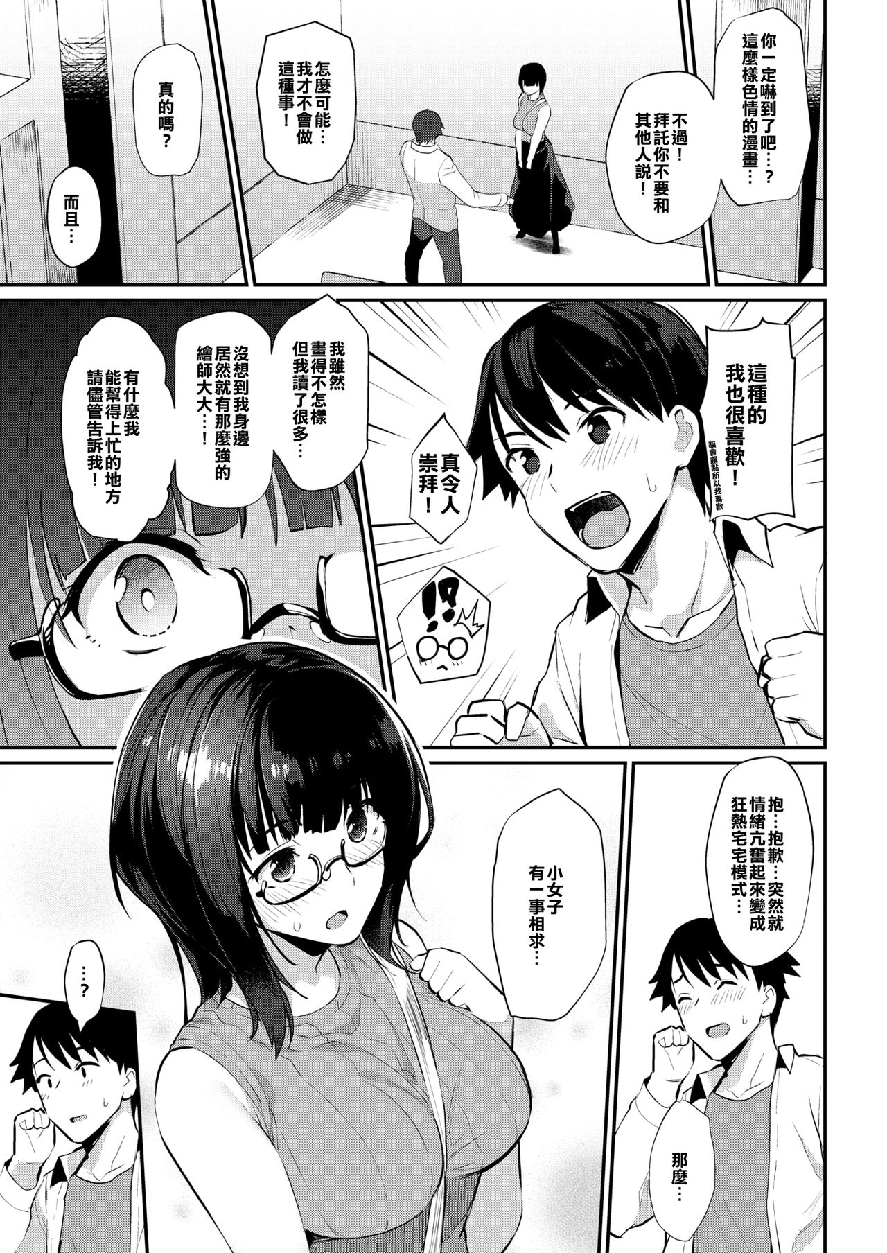 [ばつ] 下地さんStudy！ (COMIC 失楽天 2018年10月号) [中国翻訳] [DL版]