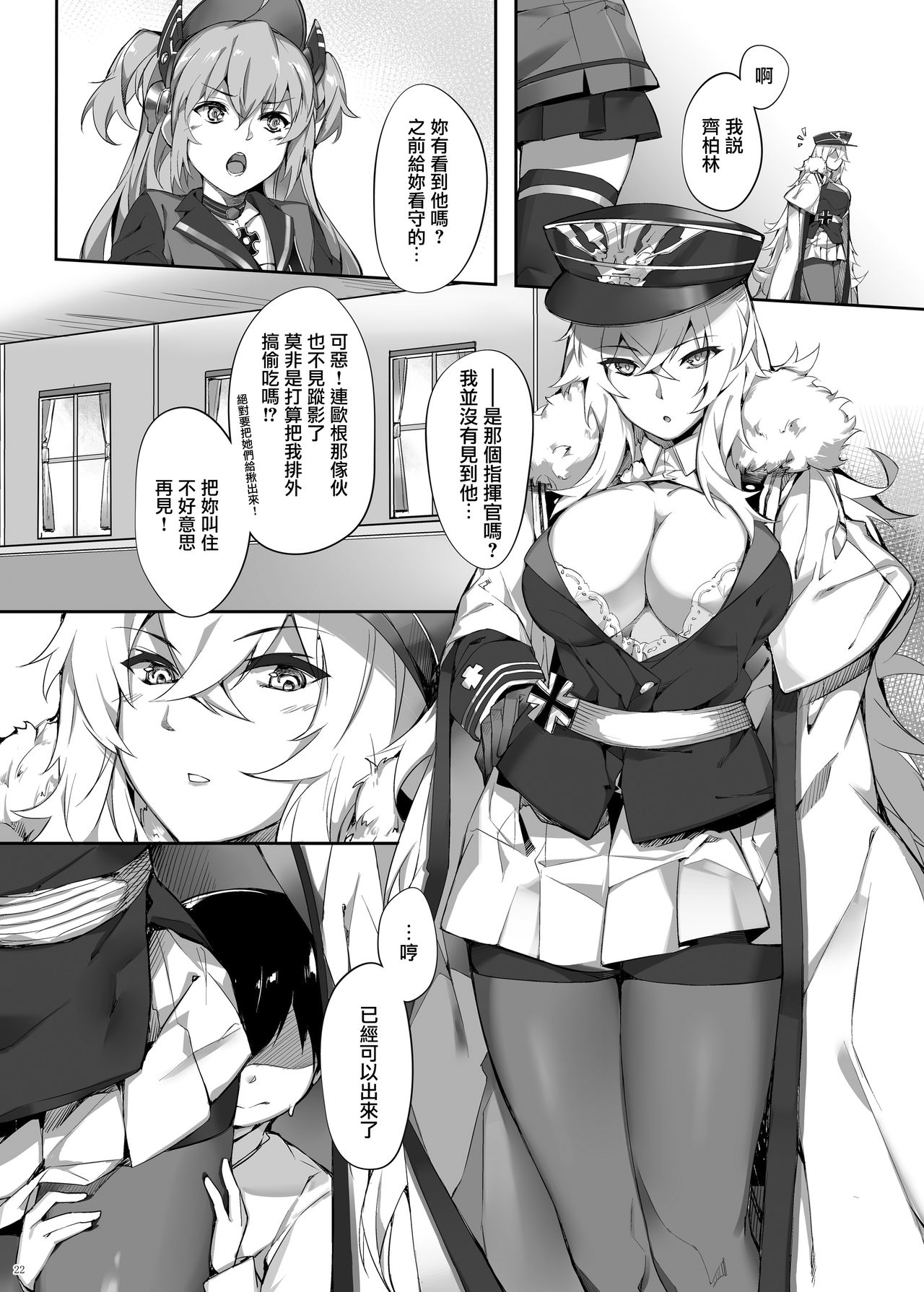 [塩ちょこ (ナハ78)] ツェッペリンのショタ愛欲保護 (アズールレーン) [中国翻訳] [DL版]