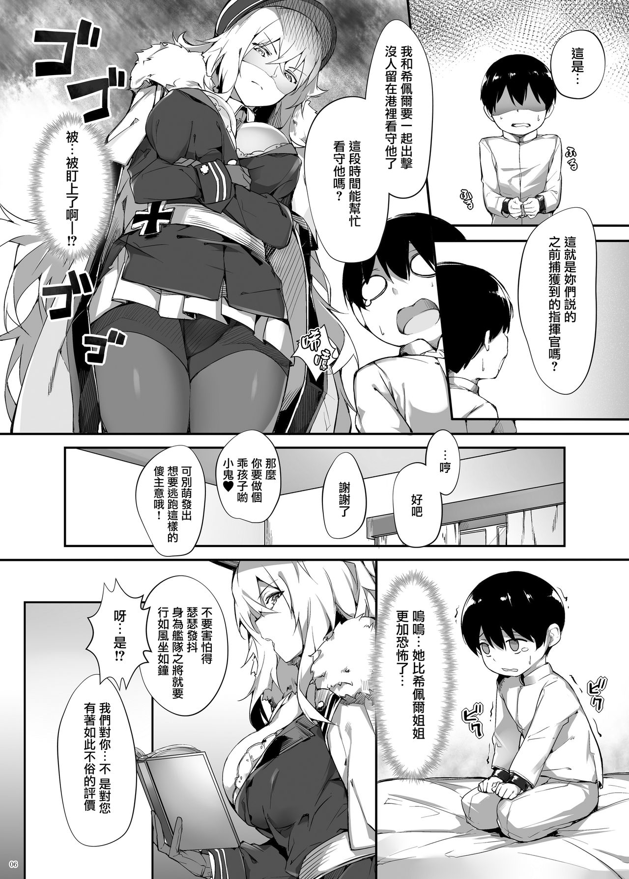 [塩ちょこ (ナハ78)] ツェッペリンのショタ愛欲保護 (アズールレーン) [中国翻訳] [DL版]