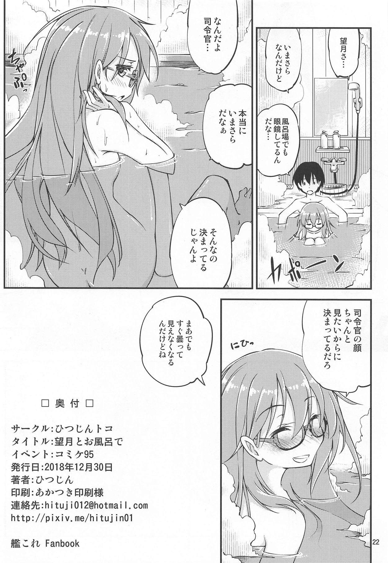 (C95) [ひつじんトコ (ひつじん)] 望月とお風呂で (艦隊これくしょん -艦これ-)