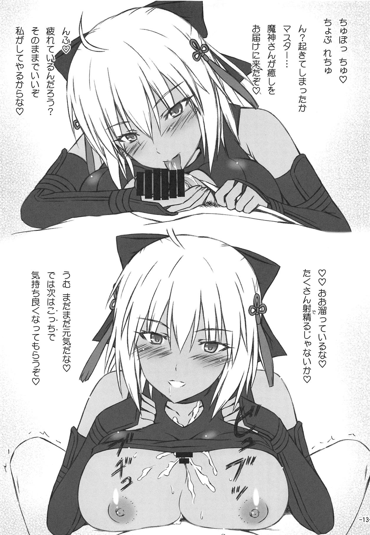 (C95) [稲荷堂書店 (つづら、草薙龍一)] 沖田さん達は愛されたい (Fate/Grand Order)