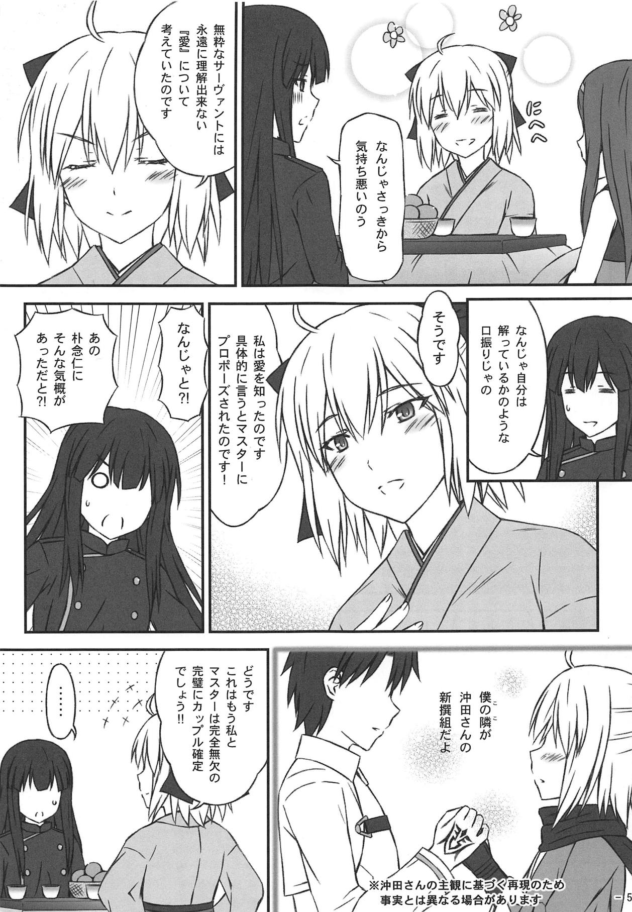 (C95) [稲荷堂書店 (つづら、草薙龍一)] 沖田さん達は愛されたい (Fate/Grand Order)