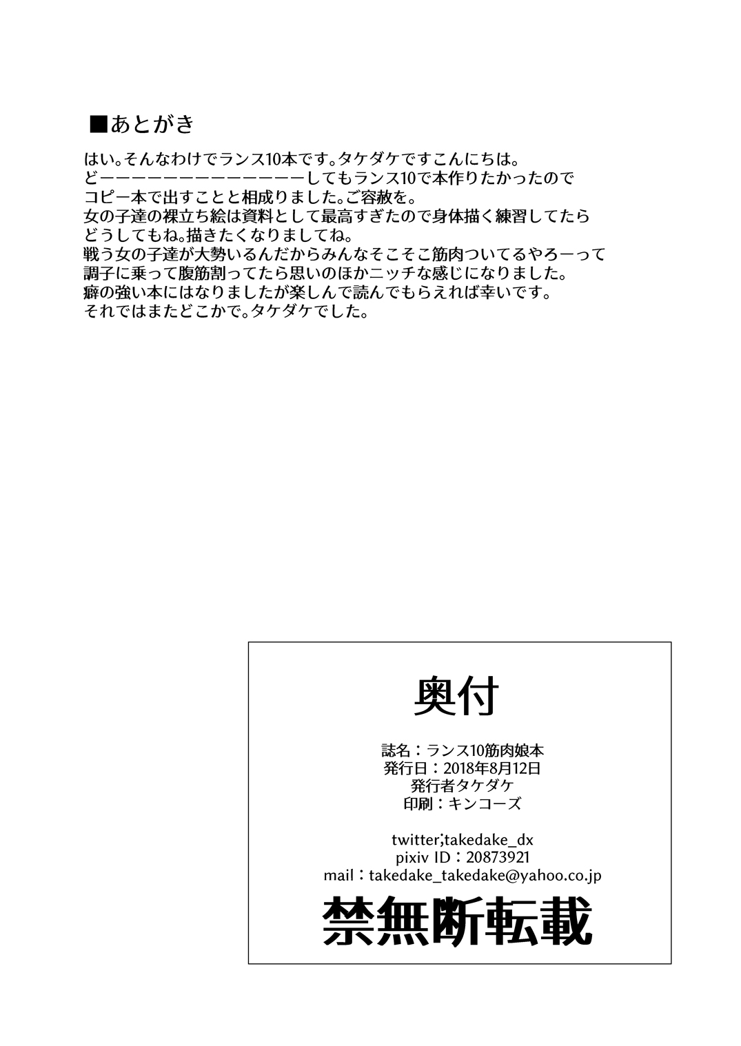 [武田家 (タケダケ)] 夏のおまけ本 (鬼畜王ランス) [DL版]