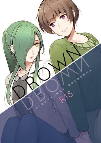 [ハルハ] DROWN (刀剣乱舞) [DL版]