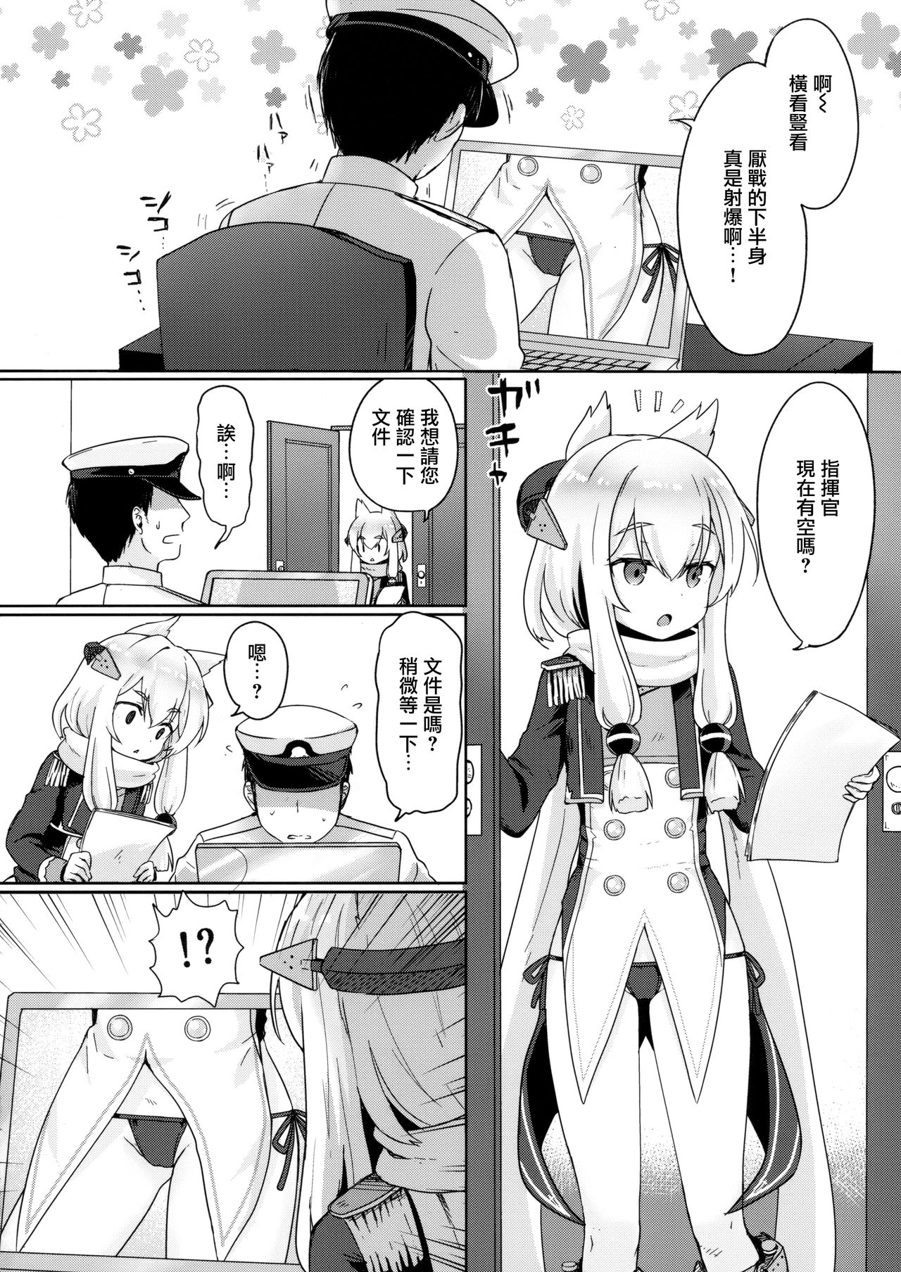 (C95) [わさびもち (ももさわ)] Little Old Lady (アズールレーン) [中国翻訳]