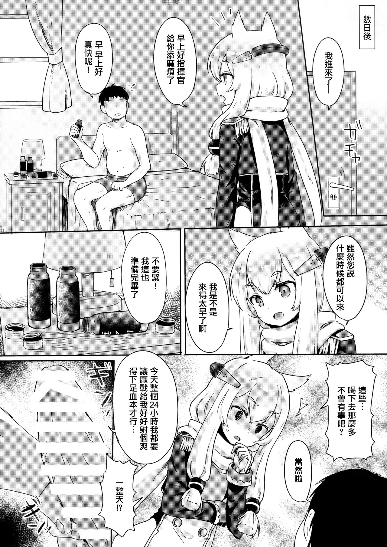 (C95) [わさびもち (ももさわ)] Little Old Lady (アズールレーン) [中国翻訳]