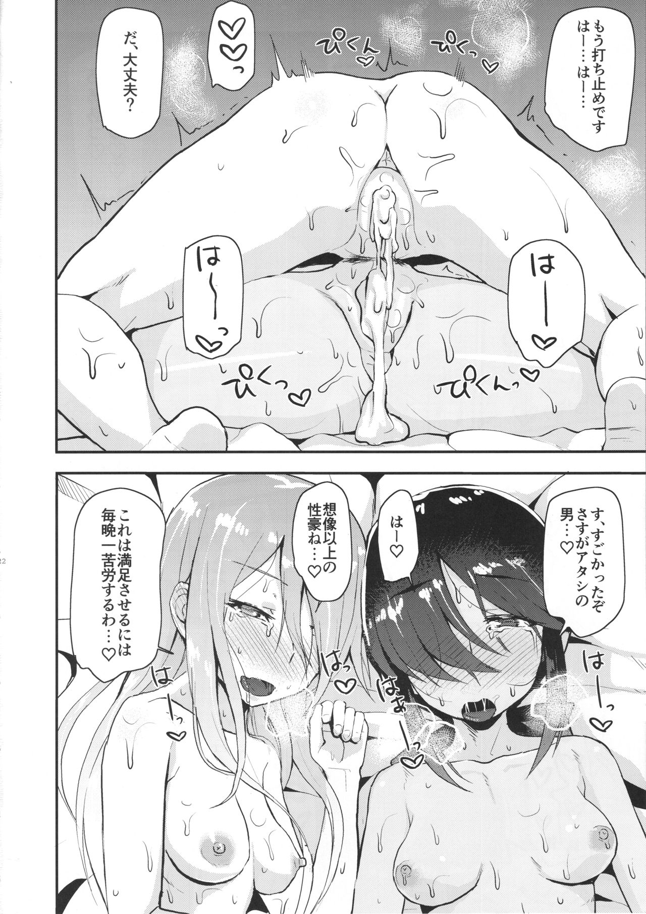 (C95) [髷樽堂 (団地の)] どんぞこでマンゾク (ガールズ&パンツァー)