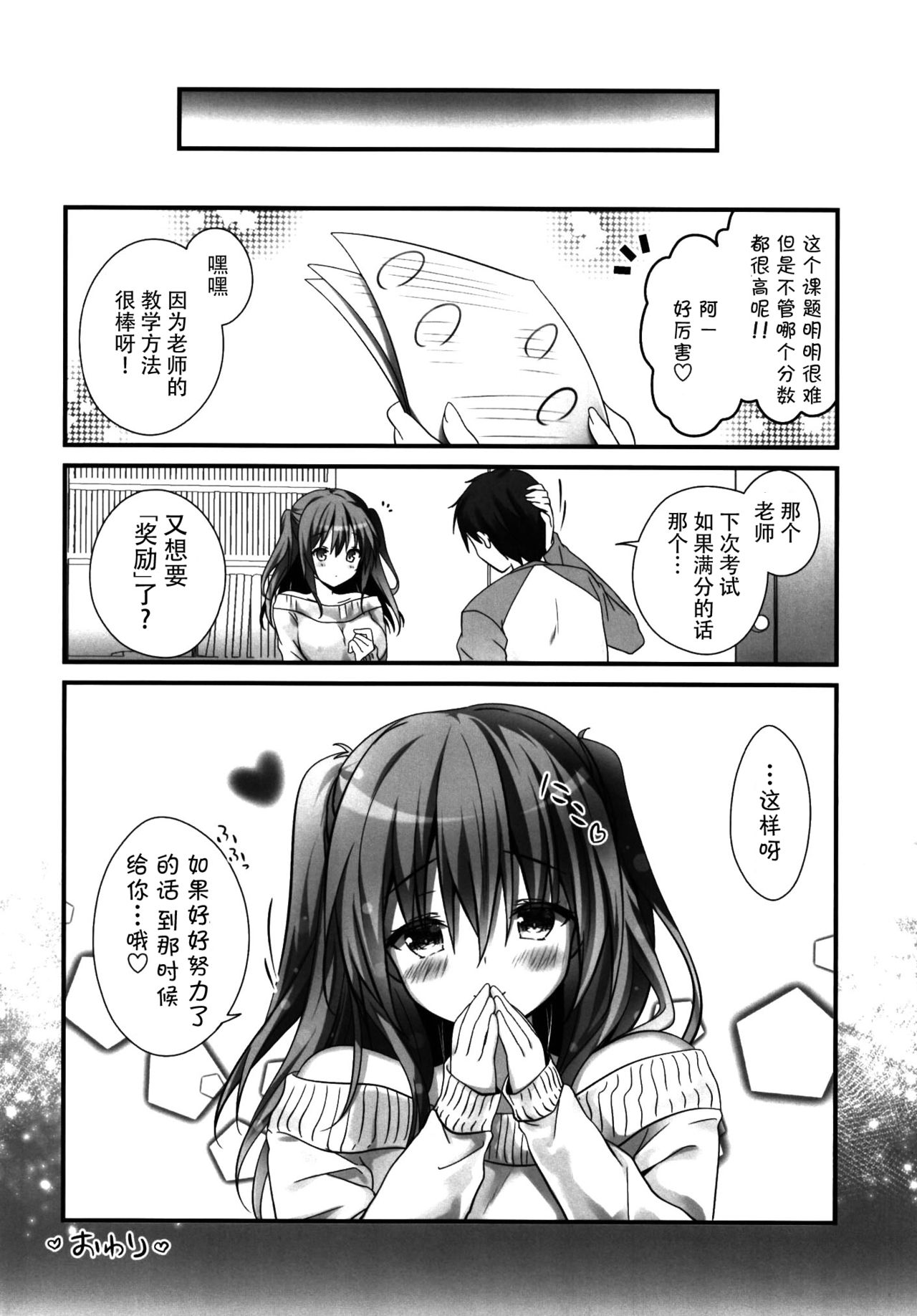 (C95) [きのこのみ (kino)] ご褒美系家庭教師ちゃん [中国翻訳]