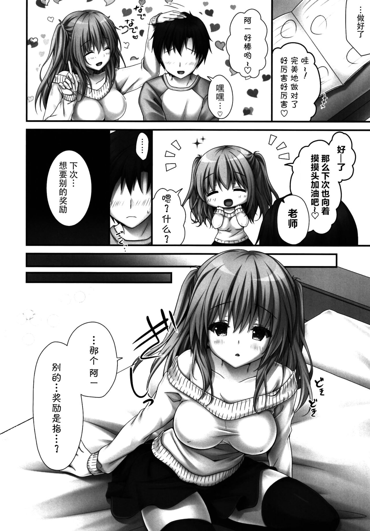 (C95) [きのこのみ (kino)] ご褒美系家庭教師ちゃん [中国翻訳]