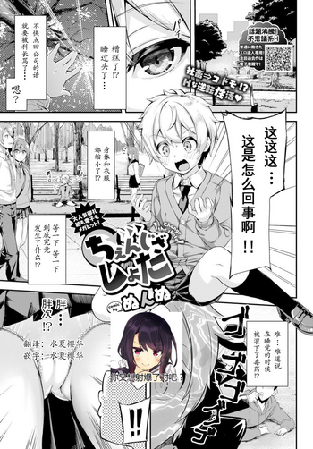 [ぬんぬ] ちぇんじざしょた (COMIC BAVEL 2019年2月号) [中国翻訳] [DL版]