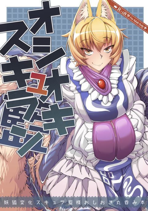 押木スカイラン 押木スカイラン