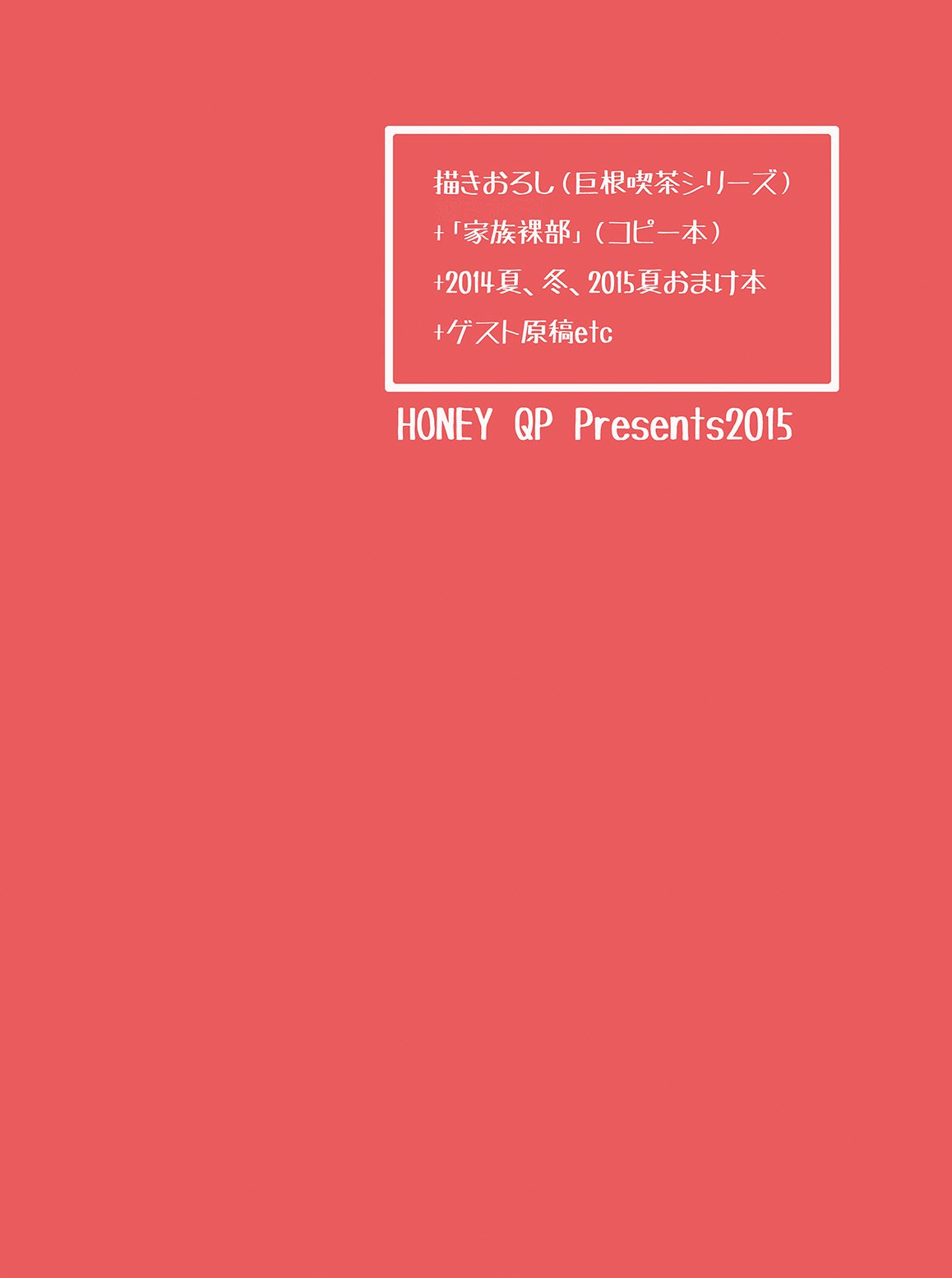 いのち和束–ビッグブロと遊ぼう