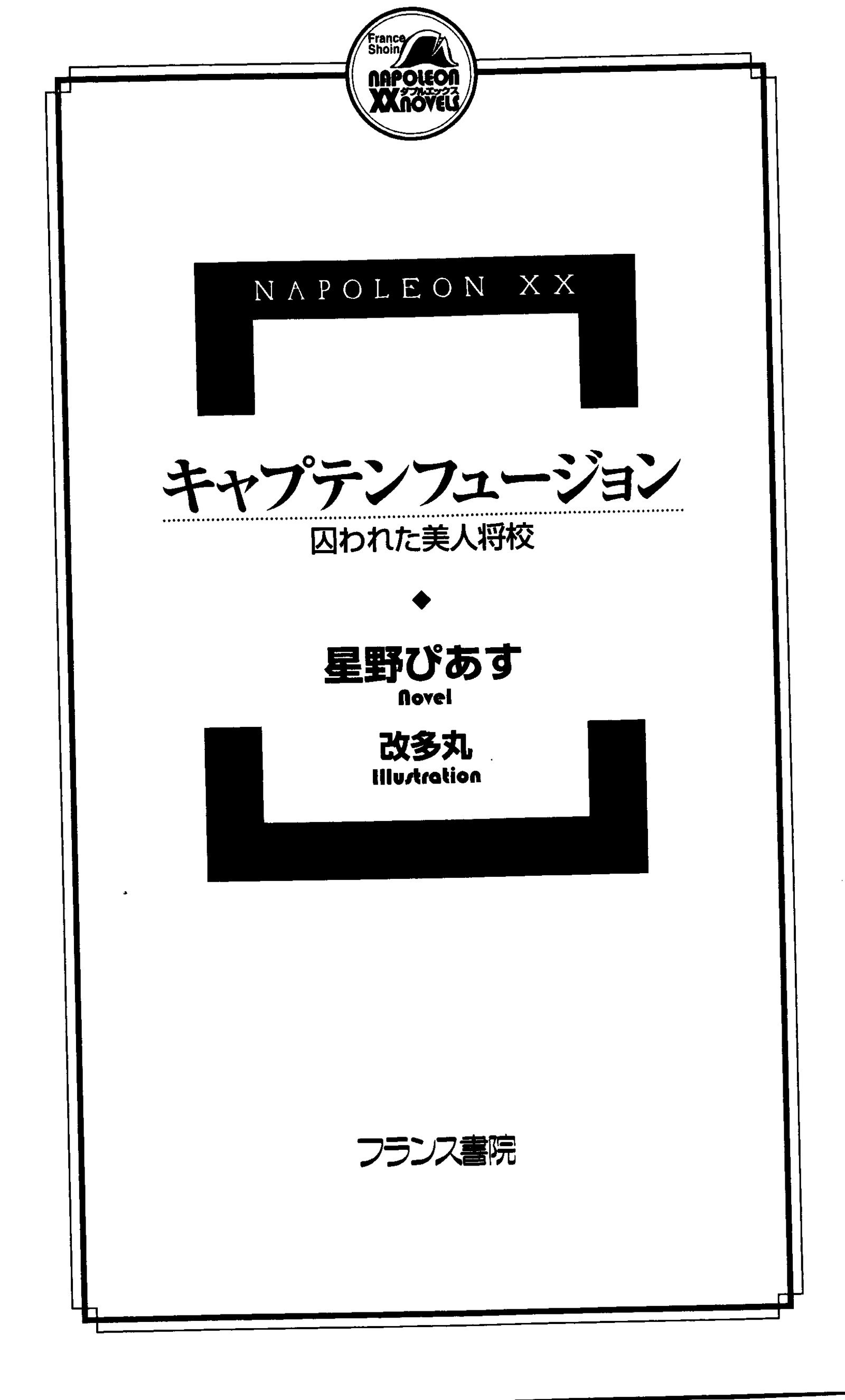 キャプテンフュージョンとらわってびじんしょうこう