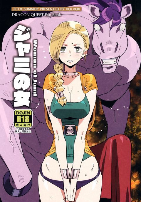 ジャミの女-ジャミの女