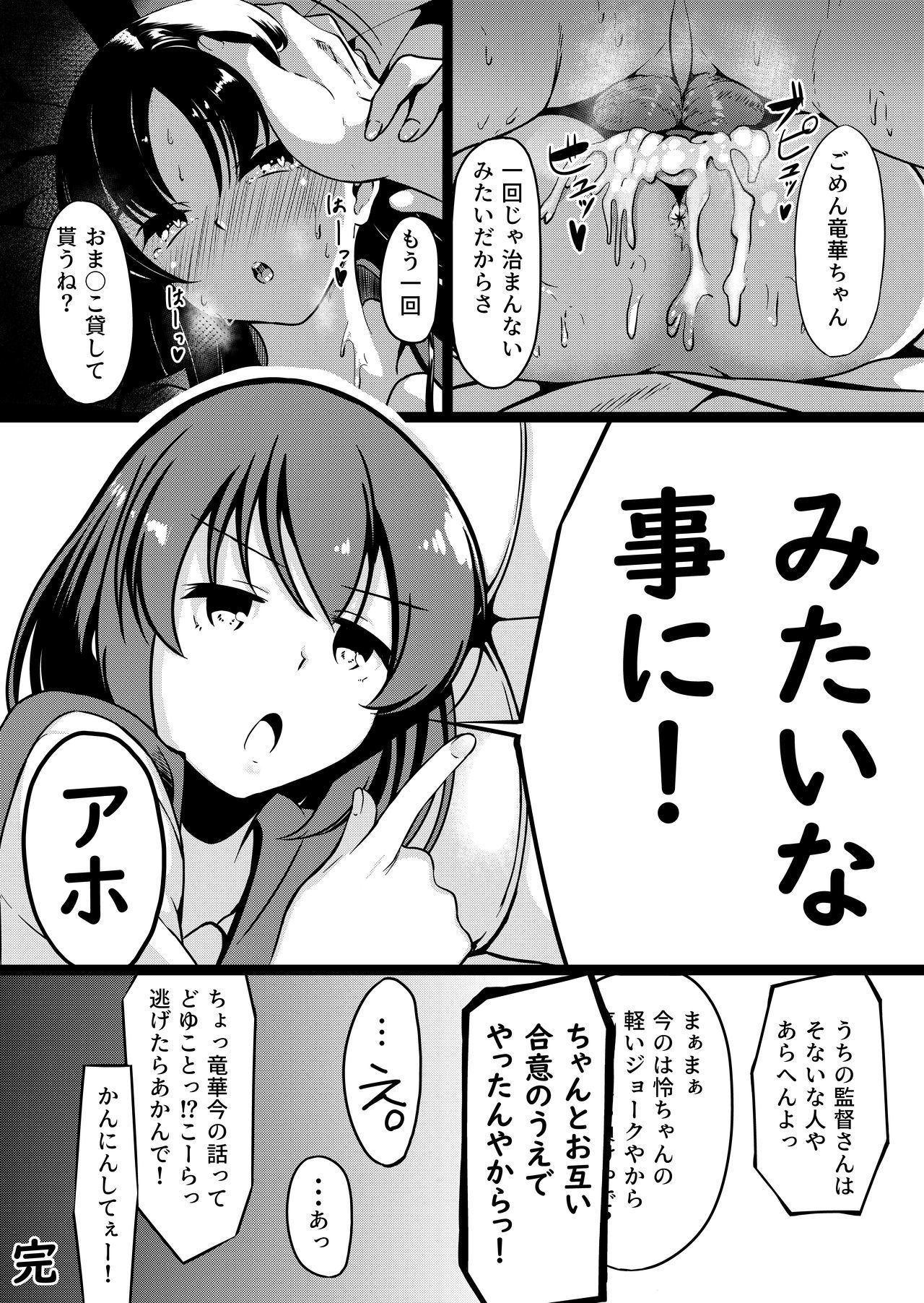 清水谷竜花の道海エロマンガ