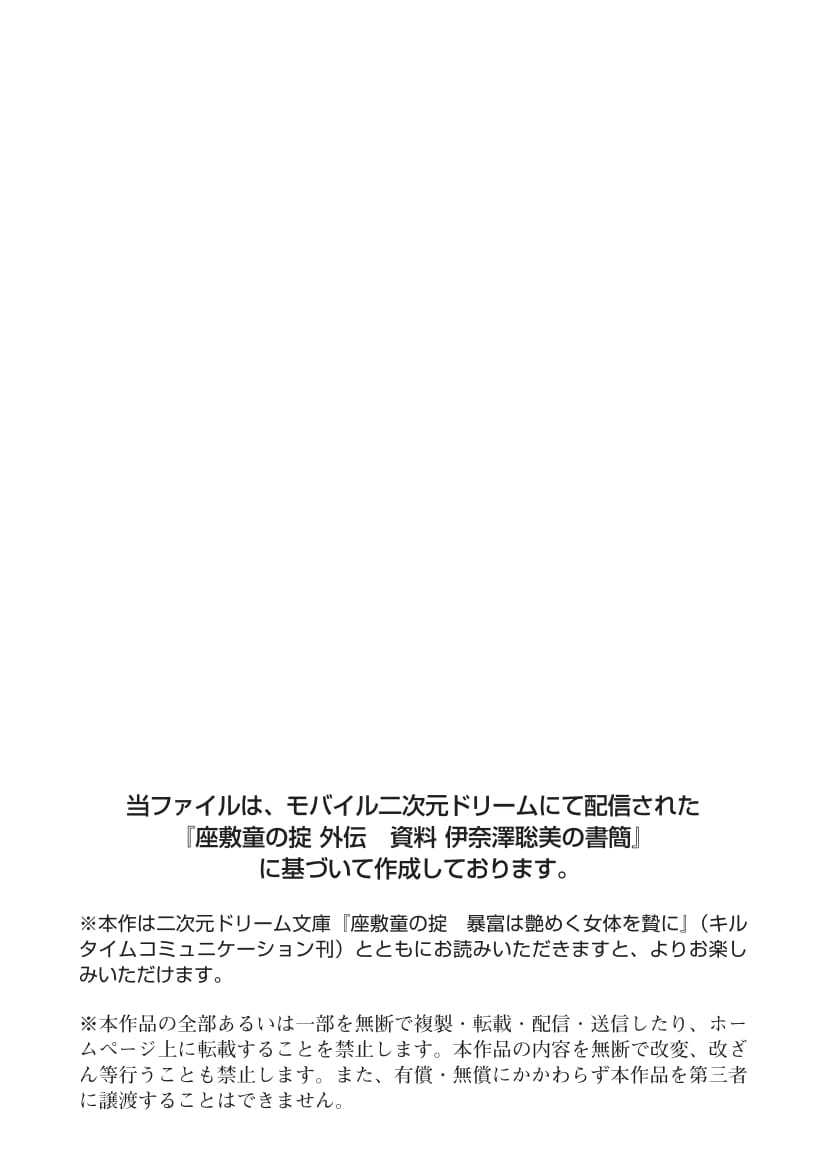 【綾神達樹×信濃ゆら】座敷童子の沖手稲見沢里美の書館