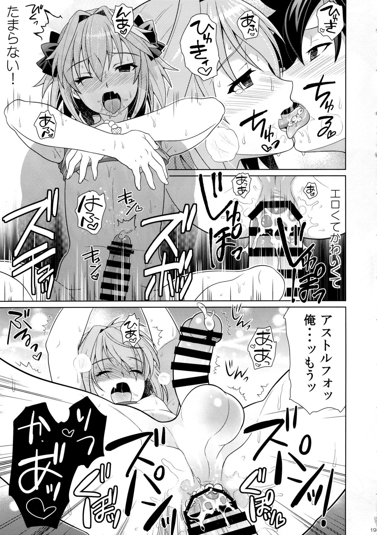 Astolfo to Love Love Mizugi H