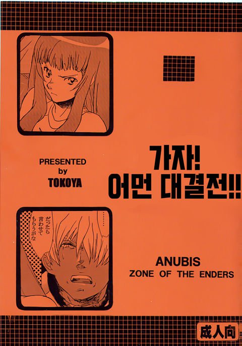 ゆくぞう! Aumaan Daikessen !! ゆくぞう! Aumaan Daikessen !!