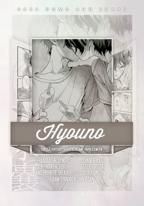 ひょうのう ひょうのう