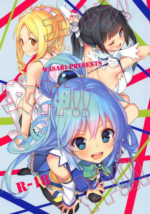 妖精!メガミ!!カミ!!! 妖精!メガミ!!カミ!!!