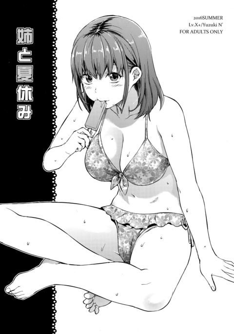 ねつやすみにニーサン