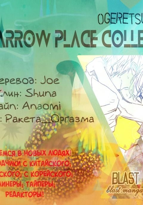 狭い場所のコレクション