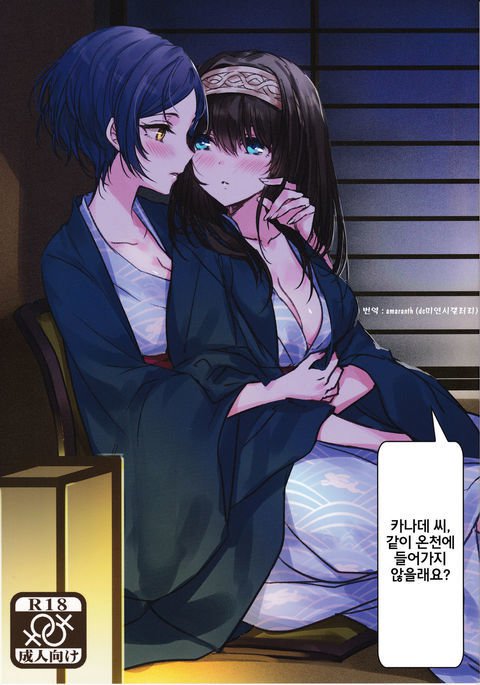 かなでさん、温泉に一生にヘアリマセンカ かなでさん、温泉に一生にヘアリマセンカ