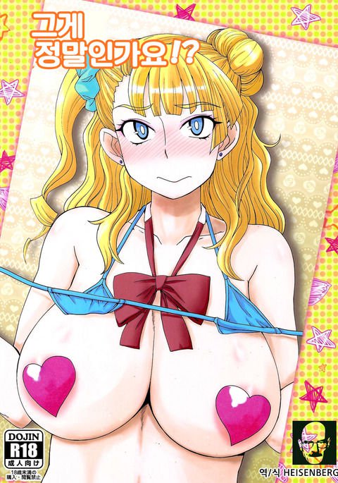 これってほんとうですか！？ | 그게정말인가요！？