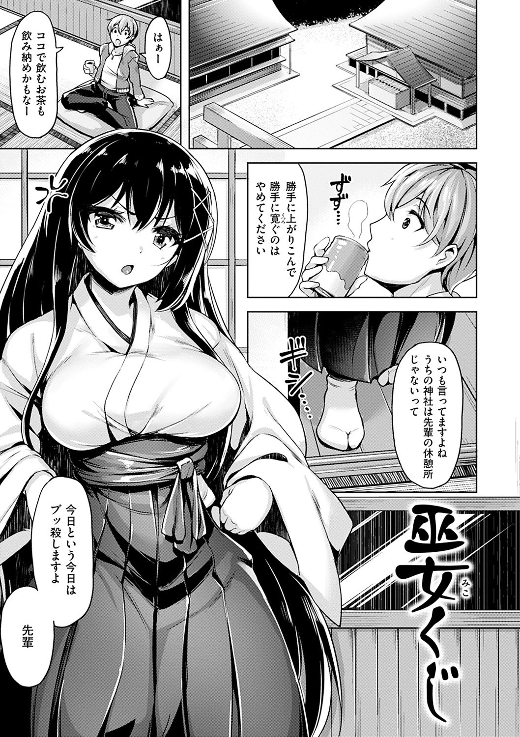 やわはだエッチ-やわらかい肌に恋をする